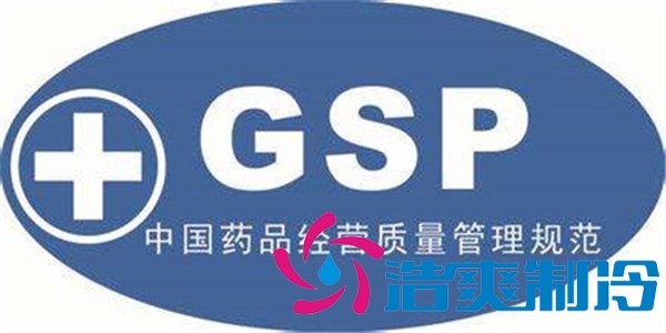 GSP认证医疗器械冷库